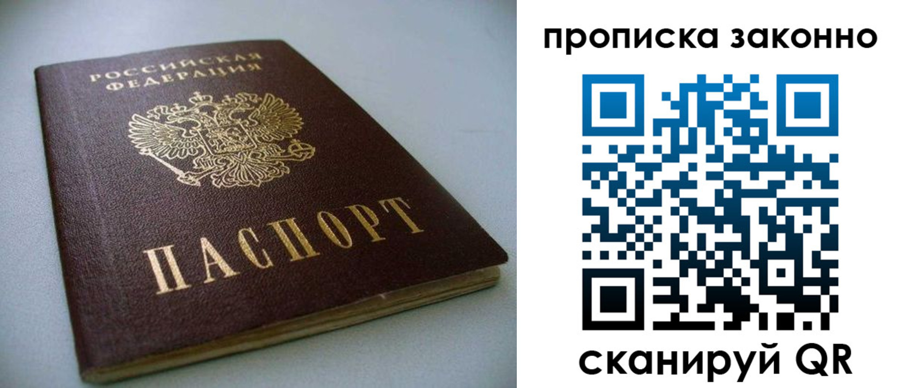 временная регистрация в Абакане