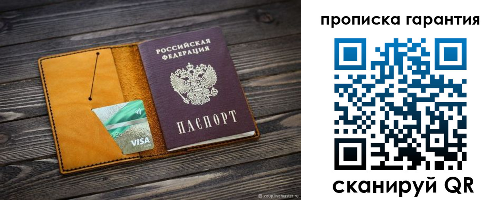 прописка паспорт в Абакане